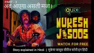 Mukesh Jasoos web series story explained in Hindi | Mukesh Jasoos series ki kahani | Ep.= 9 to 14