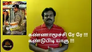 Mumbai Police (2013) Movie Review in Tamil by Filmi Craft