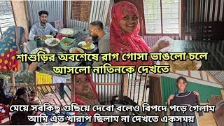 শাশুড়িকে দেখে খুশি হলাম এতদিন কেন সে গোসা করেছিল/আমার ড্রেস এখন মেয়ে পড়তে পারবে/moriom vlog 
