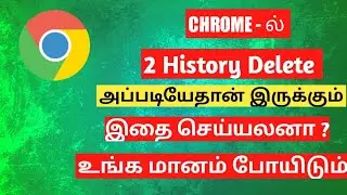How to delete Chrome history in Tamil |Tips and tricks|2025