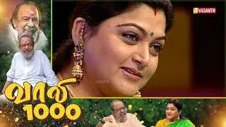 நீங்க பாட்டில் ஓப்பன் பண்ணிருக்கீங்களா ! - khushboo | Kavignar Vaali throwback interview |Vaali 1000