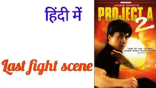 Project A 2 Last fight scene in hindi