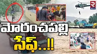 RTV Special Report on Moranchapalli || మోరంచపల్లి సేఫ్&zwnj;..!! || RTV