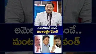 అమెరికా నుంచే మంటపెట్టిన రేవంత్ | CM Revanth Reddy | KTR | Harish Rao | TV5 News