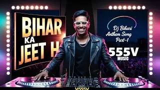 BIHAR KA JEET HUA HAI || DJ BIHARI ANTHEM (PART&ndash;1 )