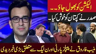 Muneeb Farooq Gives Big News About PPP And PMLN Controversy | Kal Tak