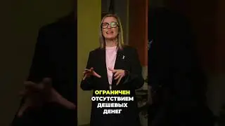 Рынок недвижимости 2026: Конец эпохи супердешевых денег #shorts