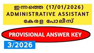 📌ADMINISTRATIVE ASSISTANT PROVISIONAL ANSWER KEY (17/01/2025) | Kerala PSC | Degree Mains #psc #kpsc