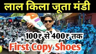 जूता, चप्पल, Lal Quila Cheapest Shoes Market | Branded Footwear , Chappal,Slippers