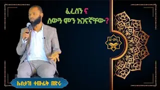 ● አል-መሳኒ ካዘጋጀው ቁርአን ውድድር የተወሰደ •••