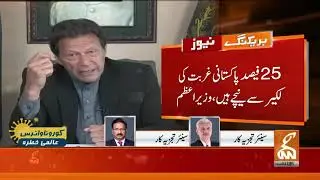 Is Federal Government and Sindh Government on one page? Arif Hameed Bhatti explains