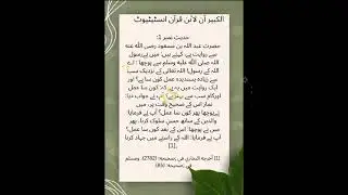 📜 Unveiling Hadith 1: The Journey Begins | Al Kabeer Online Institute
