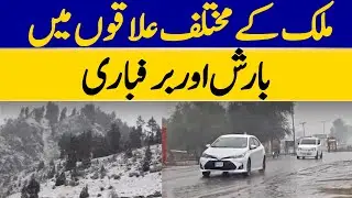 Rain and Snowfall Across Various Regions of Pakistan | Dawn News