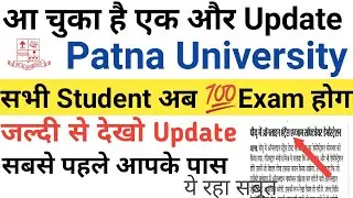 Patna University Latest Update online Entrance Exam 2020|Ba Bsc bcomBca Bba|Educational point