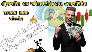 Trendline full course bangla : Forex trendline trading strategy bangla ট্রেন্ডলাইন ফুল কোর্স বাংলা