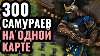 300 САМУРАЕВ: Японская стратегия мясного штурма в Age of Empires 2