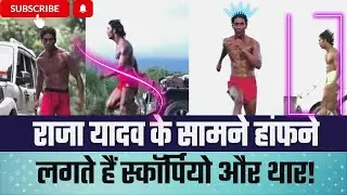 Raja Yadav Bihari Tarzan : आर्मी में नहीं हो पाए भर्ती, अब ओलंपिक में देश के लिए #bihar