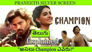 Champion Movie Explained in Telugu | Champion Movie Review | Hit or Flop?