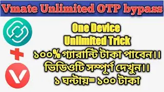 Vmate Unlimited OTP bypass Trick. 100% working. LIVE p&agrave;yment Proof ..