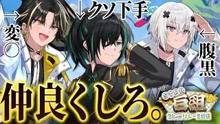 【STPR紅白合戦】おい、仲良くしろよ。世界一治安の悪いヒューマンホールフラット【すとぷり/騎士A/AMPTAK/めておら】【STPR白組24時間リレー生放送】