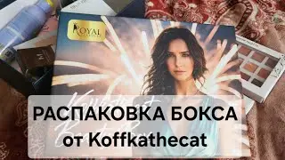 РАСПАКОВКА KOFFKATHECAT BEAUTY BOX