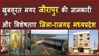जीरापुर की जानकारी और विशेषताए जिला राजगढ़ मध्यप्रदेश | Jirapur Rajgarh Madhyapradesh | shining india