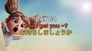 毎日5文、1単語ずつ積み重ねる英語 DAY 64