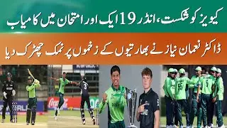 Pakistan vs New Zealand U19 World Cup: Pakistan Wins by 8 Wickets | 365 News