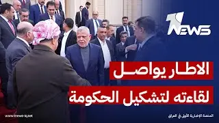 من أربيل الى السليمانية.. الاطار يواصل لقاءته لتشكيل الحكومة | اخبار السادسة 2026/2/2 | عدي علي