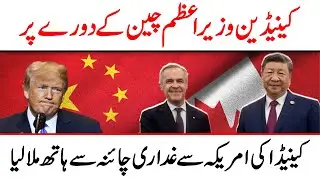 China-Canada Relations: A New Economic Partnership