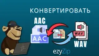 Как Конвертировать AAC В WAV Онлайн (простое Руководство)