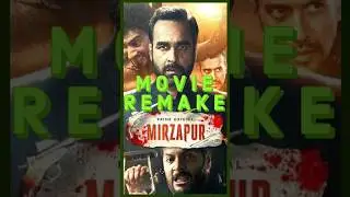 Mirzapur Film Remake #mirzapur #mirzapur2 #webseries #web #shorts #munna #guddu #pankajtripathi #ott