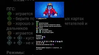 ГАЙД НА СТУ)твич:zerty_000) #рекомендации #brawlstars #бравлстарс #гайд #гайд #сту #shorts