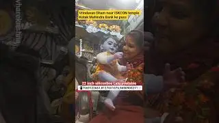 22 inch siliconline Lala #laddugopal #hktv #krishna #radharani #holi #foryou #hindudei #fyp #shorts