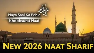 Heart Touching Naat Sharif ﷺ | Soulful Kalam in Praise of Prophet Muhammad ﷺ