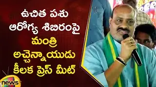 Minister Atchannaidu Key Press Meet On Free Animal Health Camp | TDP | AP News | Mango News