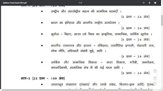 Bihar Police CSBC Forest Guard syllabus