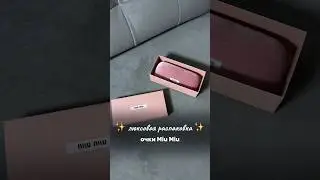 Как на самом деле выглядят очки MIU MIU 🥸