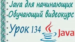 Работаем с GUI. Модель обработки событий. Урок 134