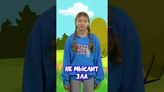 📖 1-е Коринфянам 13:4-8 #библия