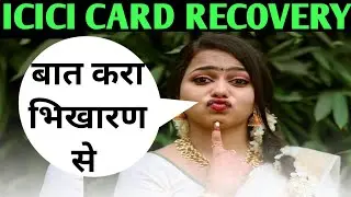 सख्त लोंडा निकला ये तो 😂 | icici recovery | icici card recovery | icici credit card recovery |