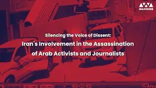 Iran's Involvement in the Assassination of Arab Activists and Journalists