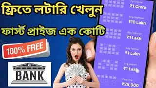 Today online lottery app Win real money without invest|nolo earning app Bangla