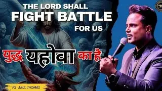The Lord Shall Fight Battle For Us || Preaching By Arul Thomas#arulthomas#viralvideos#sermon 