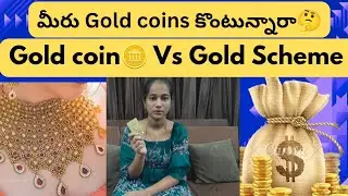 Gold coin🪙 Vs Gold Scheme,ఇంతవరకు ఎవరూ చెప్పనది