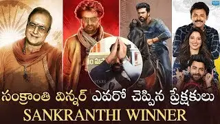 Public Talk On 2019 Sankranthi Movies | NTR Kathanayakudu | Petta | Vinaya Vidheya Rama | F2