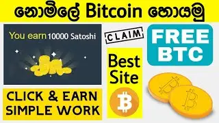 AdBTC Site Sinhala | Free Bitcoin Earning Site | Singhe Airdrops | Emoney Sinhala