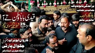 Qaidi Baba Watan Ty A | 25 Rajab Noha Imam Musa Kazim as | Chakwal Party Ustad Haideri | Taboot Pak