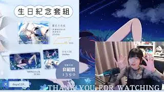 【大鴉】1/19 今天我生日！6點拆禮物唷 | 晚點開FF14 4.0 | 圖奇雙開中