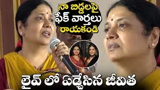Jeevitha Rajasekhar Comments On Youtube Thumbnails | Jeevitha | Shivani | Sekhar | Tollywood Today